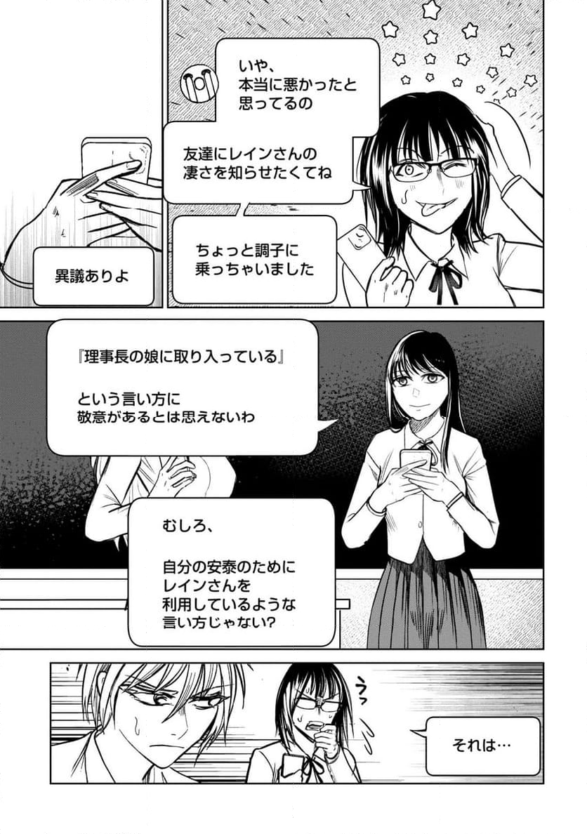 学級裁判デスゲーム - 第18話 - Page 11