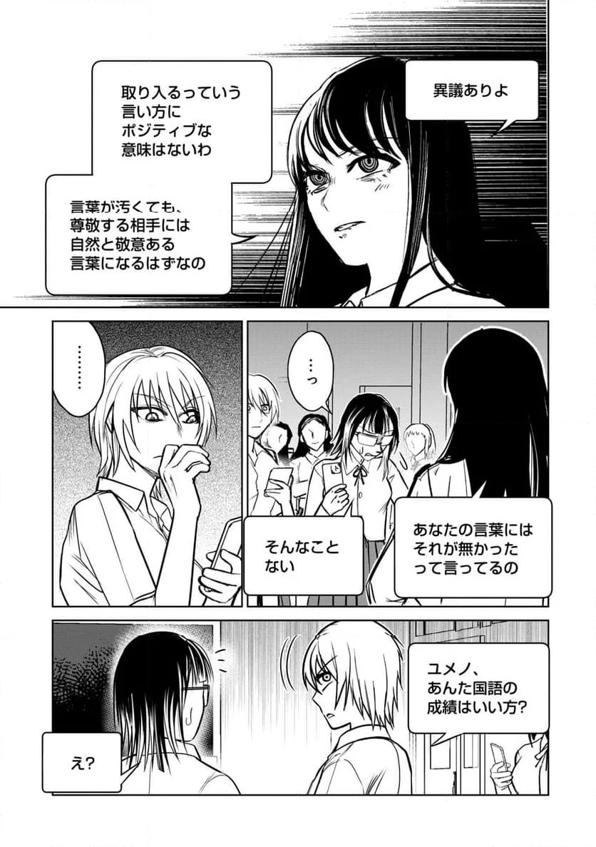 学級裁判デスゲーム - 第18話 - Page 13