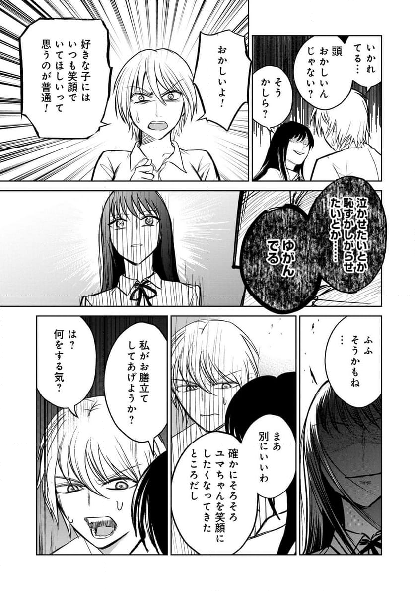 学級裁判デスゲーム - 第18話 - Page 3