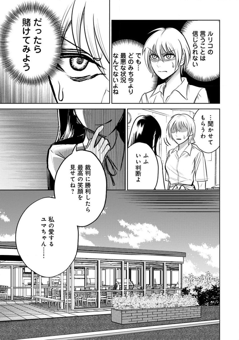 学級裁判デスゲーム - 第18話 - Page 5