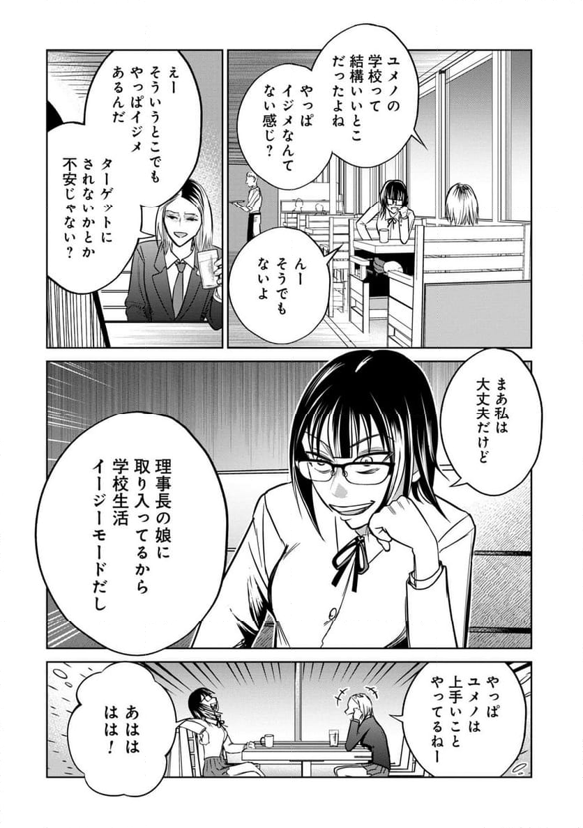 学級裁判デスゲーム - 第18話 - Page 6