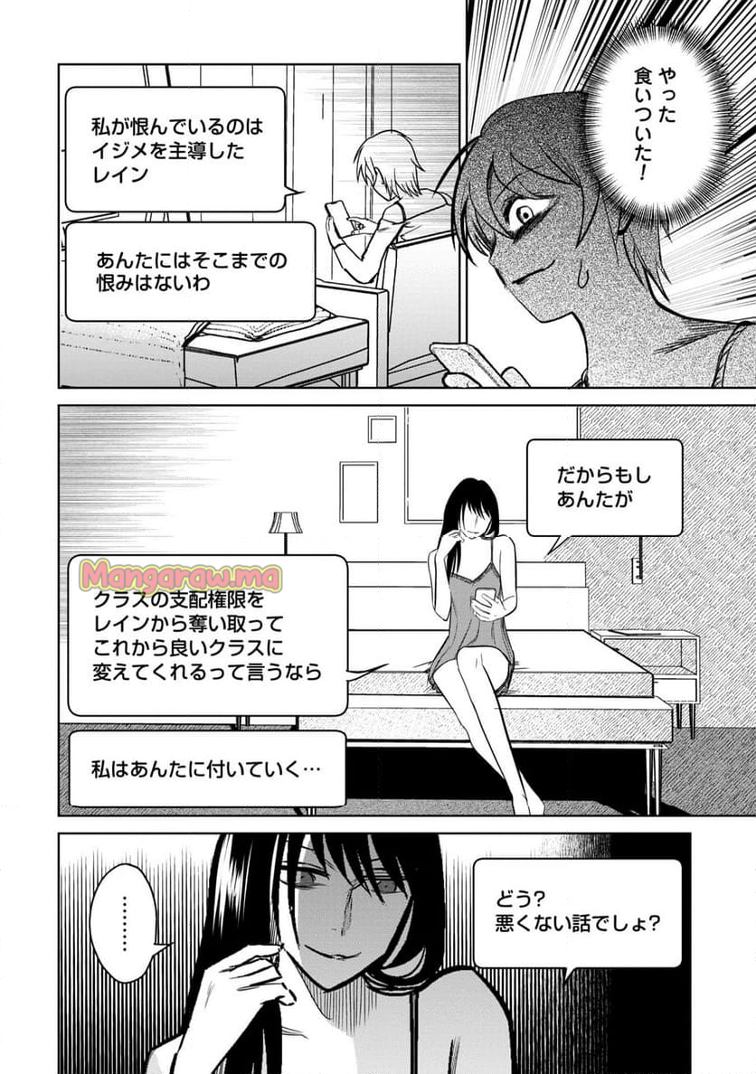 学級裁判デスゲーム - 第20話 - Page 12