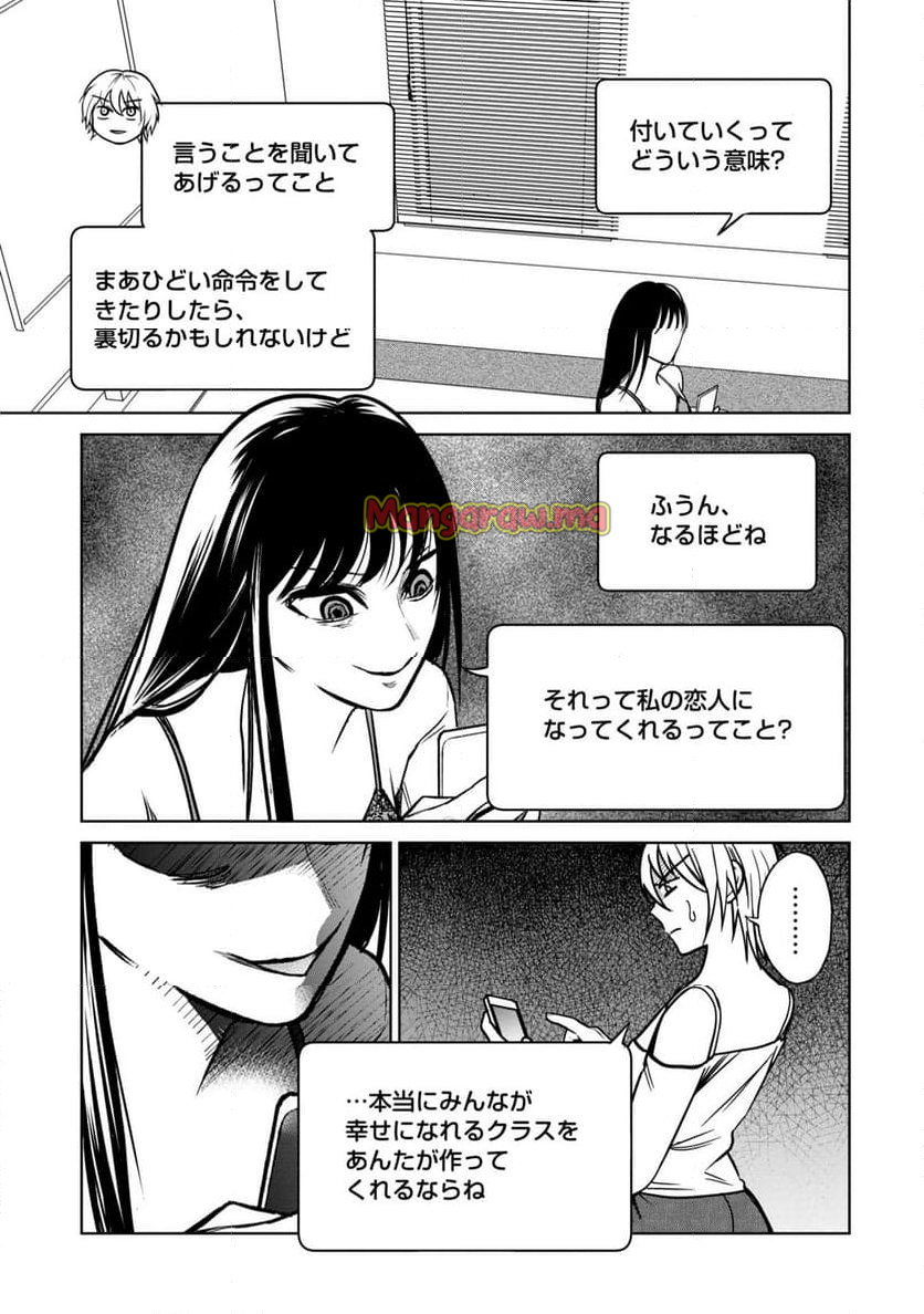 学級裁判デスゲーム - 第20話 - Page 13