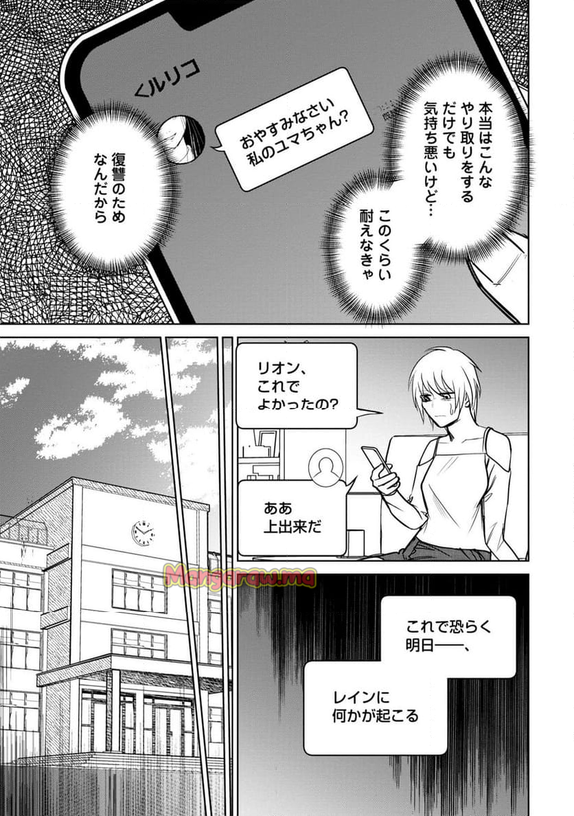 学級裁判デスゲーム - 第20話 - Page 15