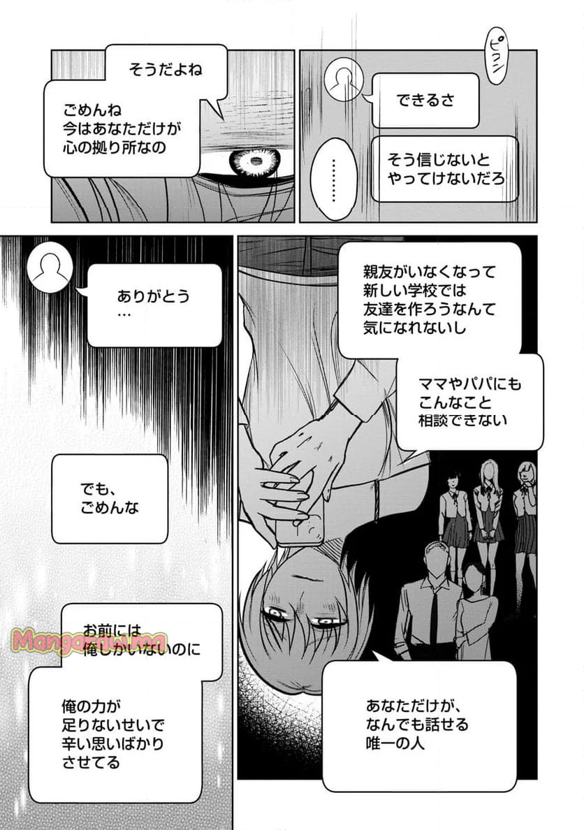 学級裁判デスゲーム - 第20話 - Page 3