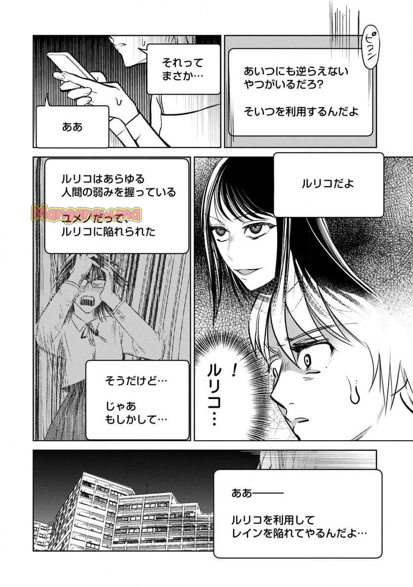 学級裁判デスゲーム - 第20話 - Page 8