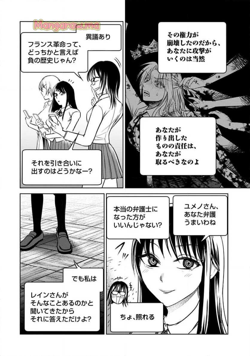 学級裁判デスゲーム - 第22話 - Page 6