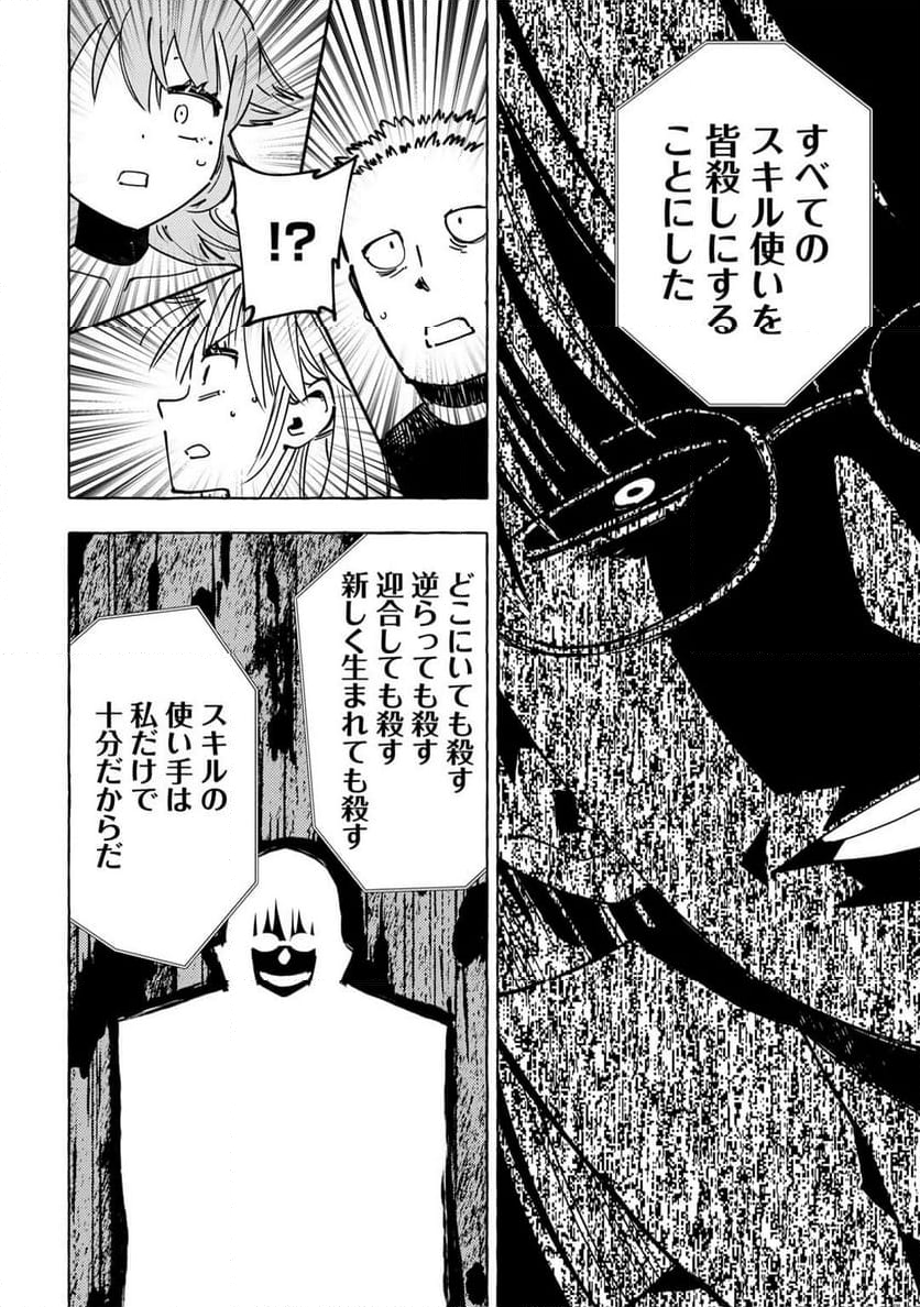 予言者からの鎮魂歌～最強スキル《未来予知》で陰ながら冒険者を救っていた元ギルド受付係は、追放後にSランクパーティーの参謀となる～ - 第21話 - Page 12