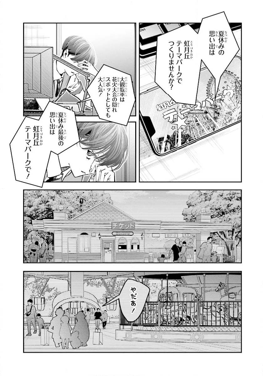 デスゲーム漫画の黒幕殺人鬼の妹に転生して失敗した - 第20話 - Page 15