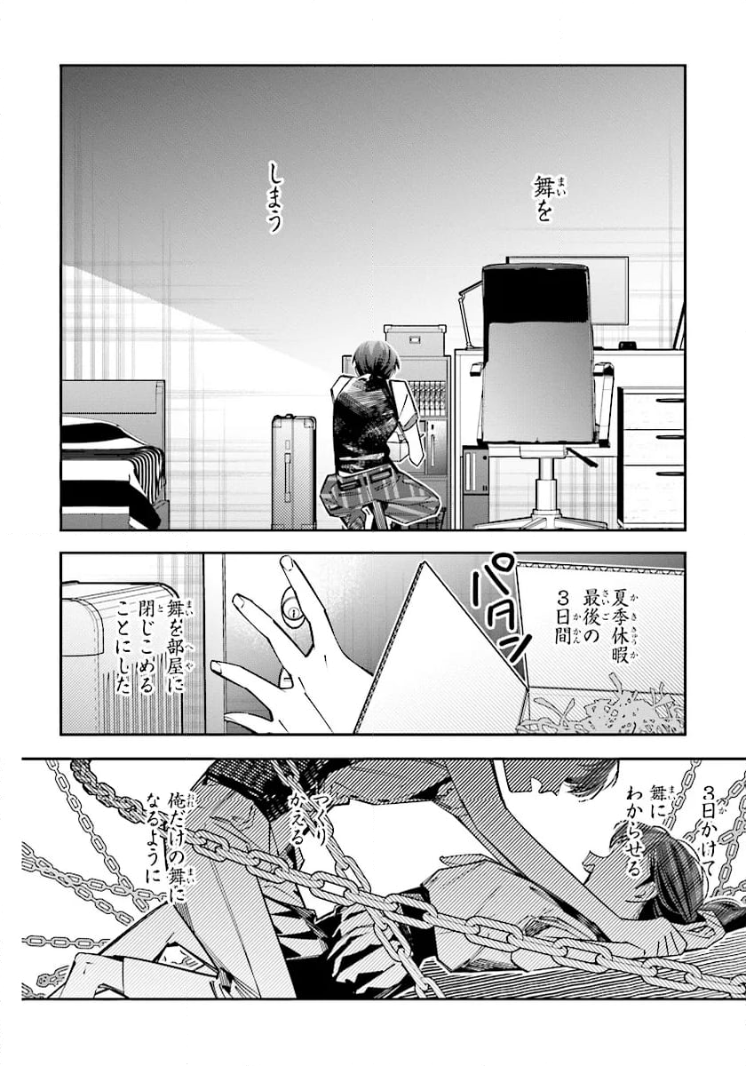 デスゲーム漫画の黒幕殺人鬼の妹に転生して失敗した - 第20話 - Page 8