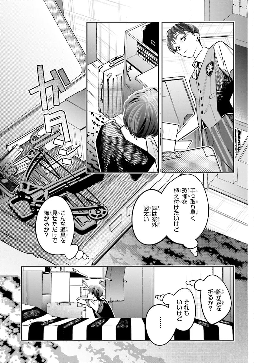 デスゲーム漫画の黒幕殺人鬼の妹に転生して失敗した - 第20話 - Page 9