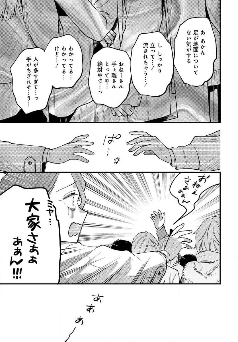 毎月庭つき大家つき - 第26話 - Page 11