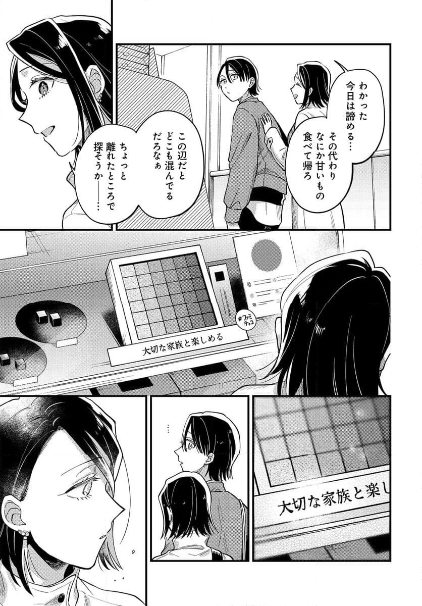 毎月庭つき大家つき - 第26話 - Page 15