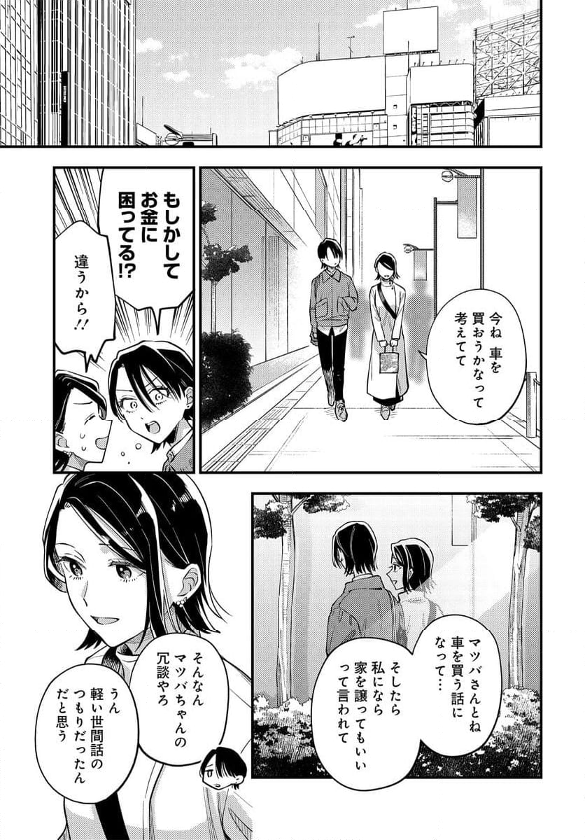 毎月庭つき大家つき - 第26話 - Page 17