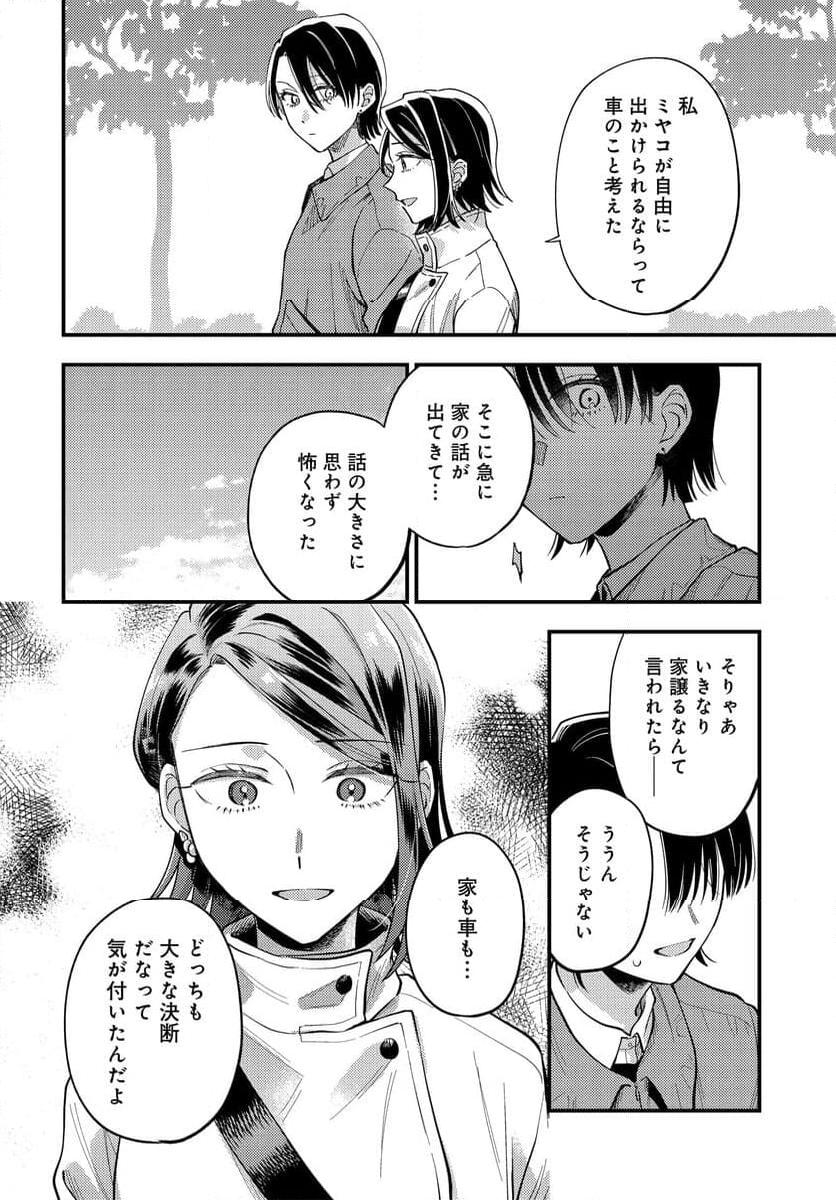 毎月庭つき大家つき - 第26話 - Page 18