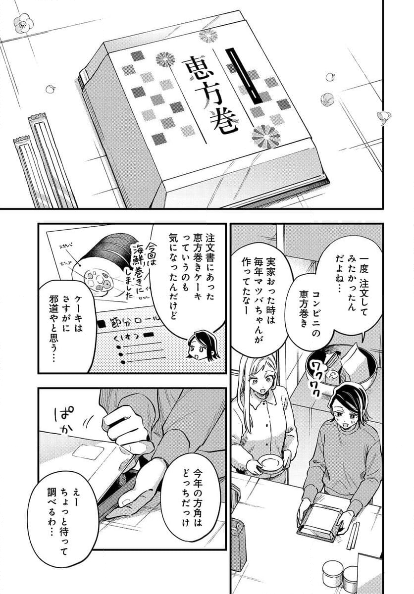 毎月庭つき大家つき - 第26話 - Page 3