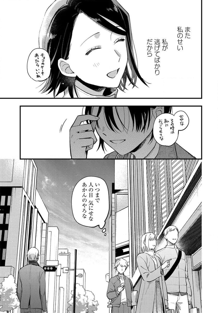 毎月庭つき大家つき - 第26話 - Page 21