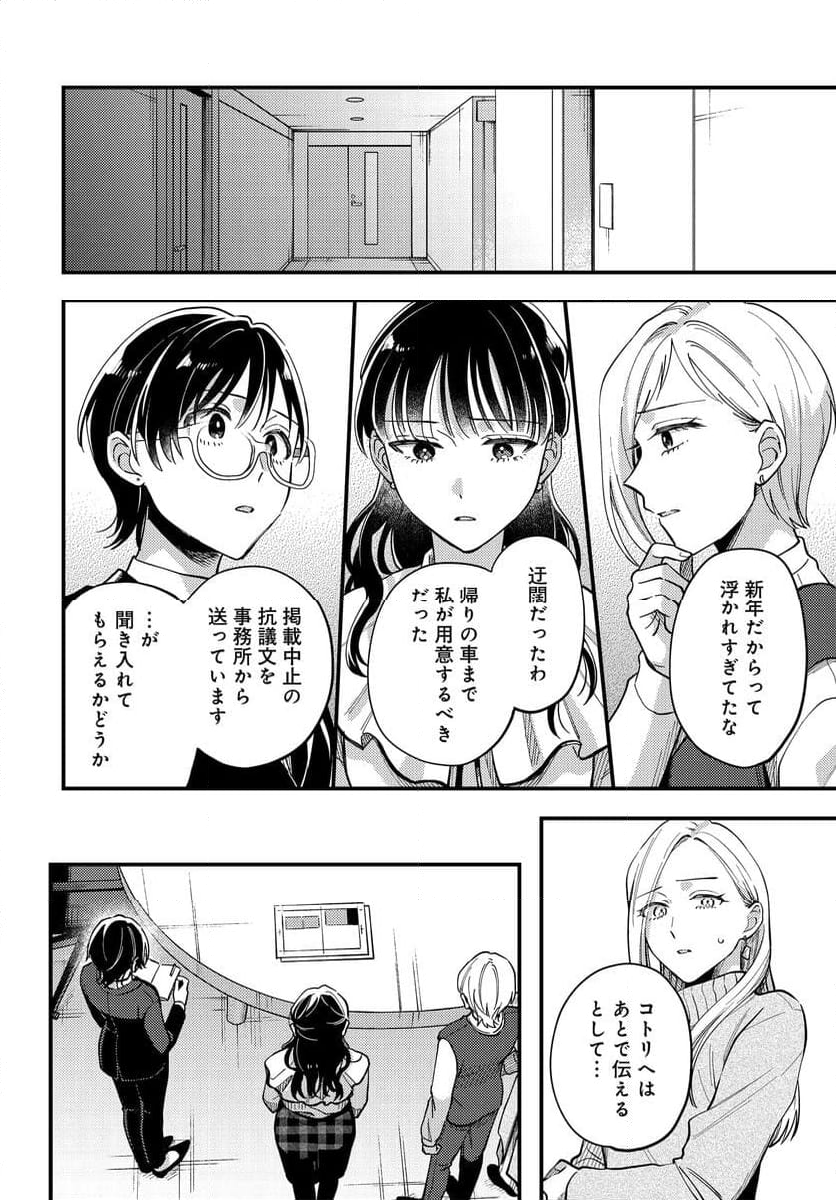 毎月庭つき大家つき - 第26話 - Page 22