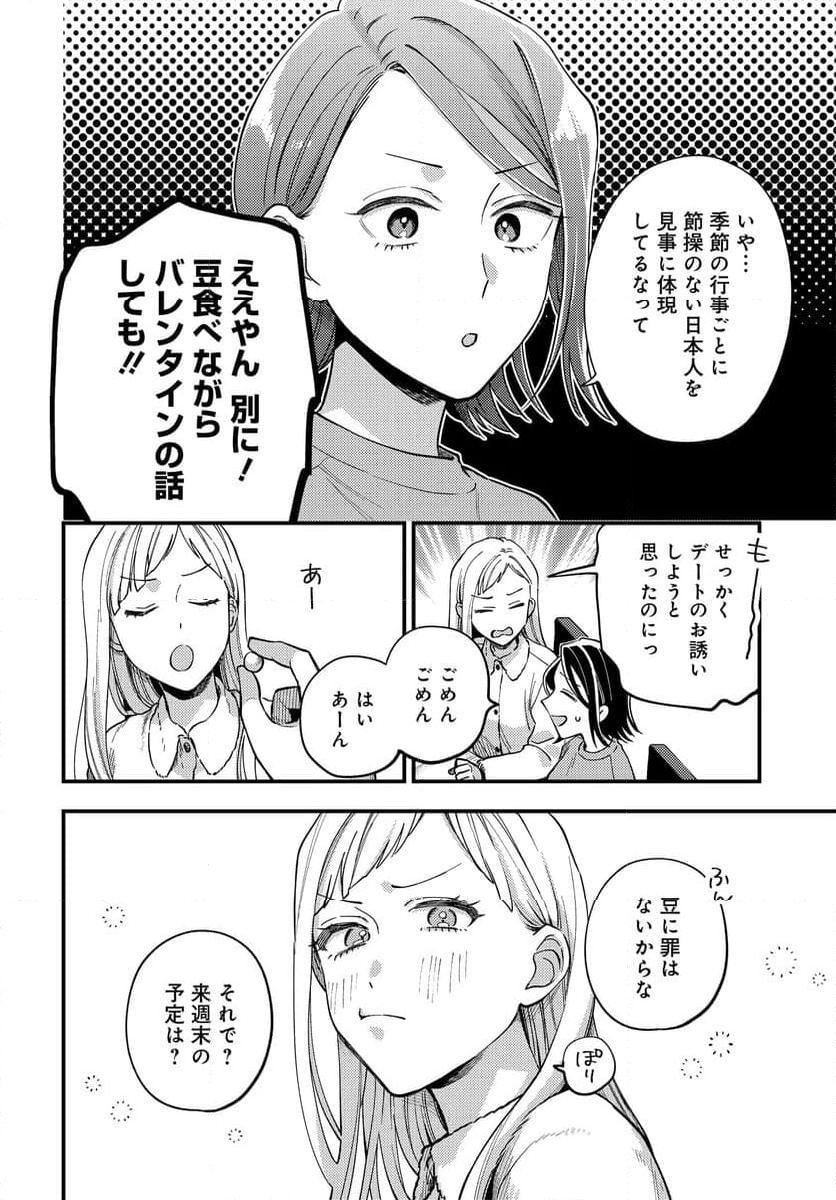 毎月庭つき大家つき - 第26話 - Page 6