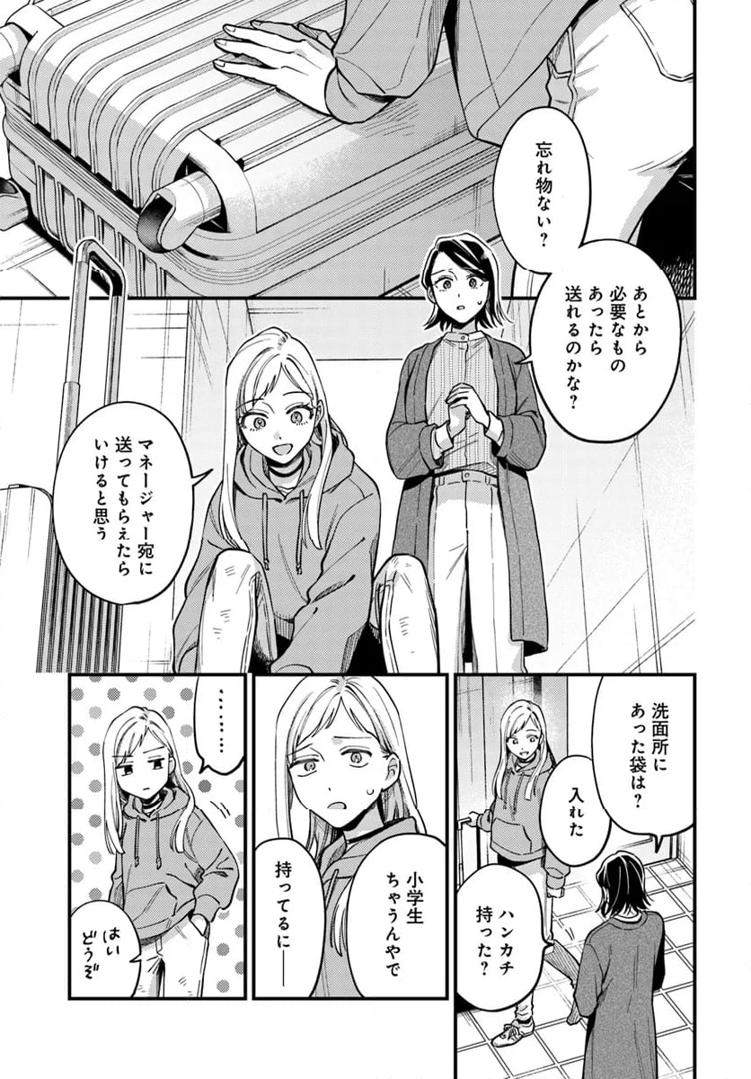 毎月庭つき大家つき - 第28話 - Page 1