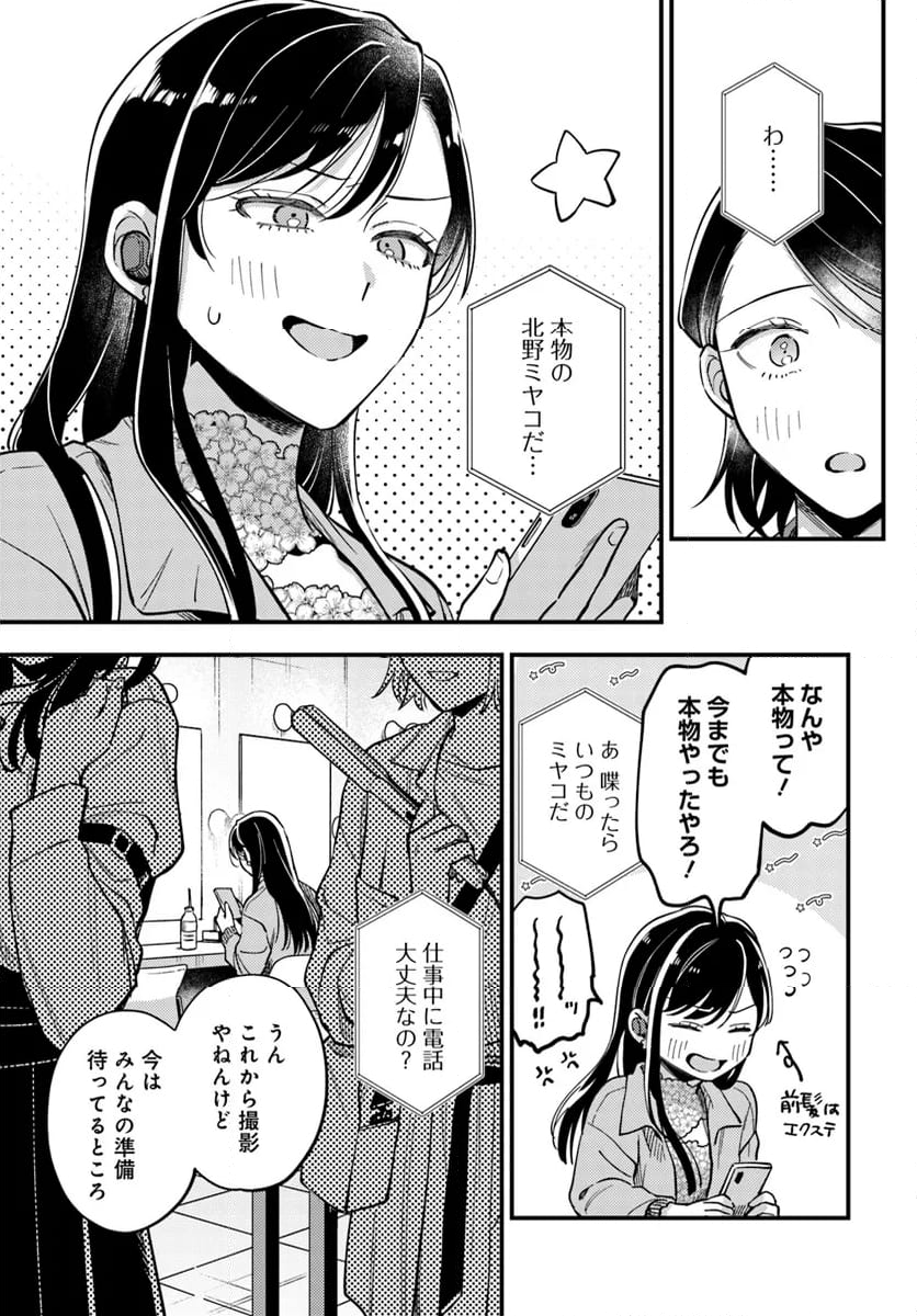 毎月庭つき大家つき - 第28話 - Page 17