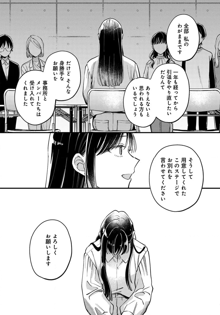 毎月庭つき大家つき - 第28話 - Page 23