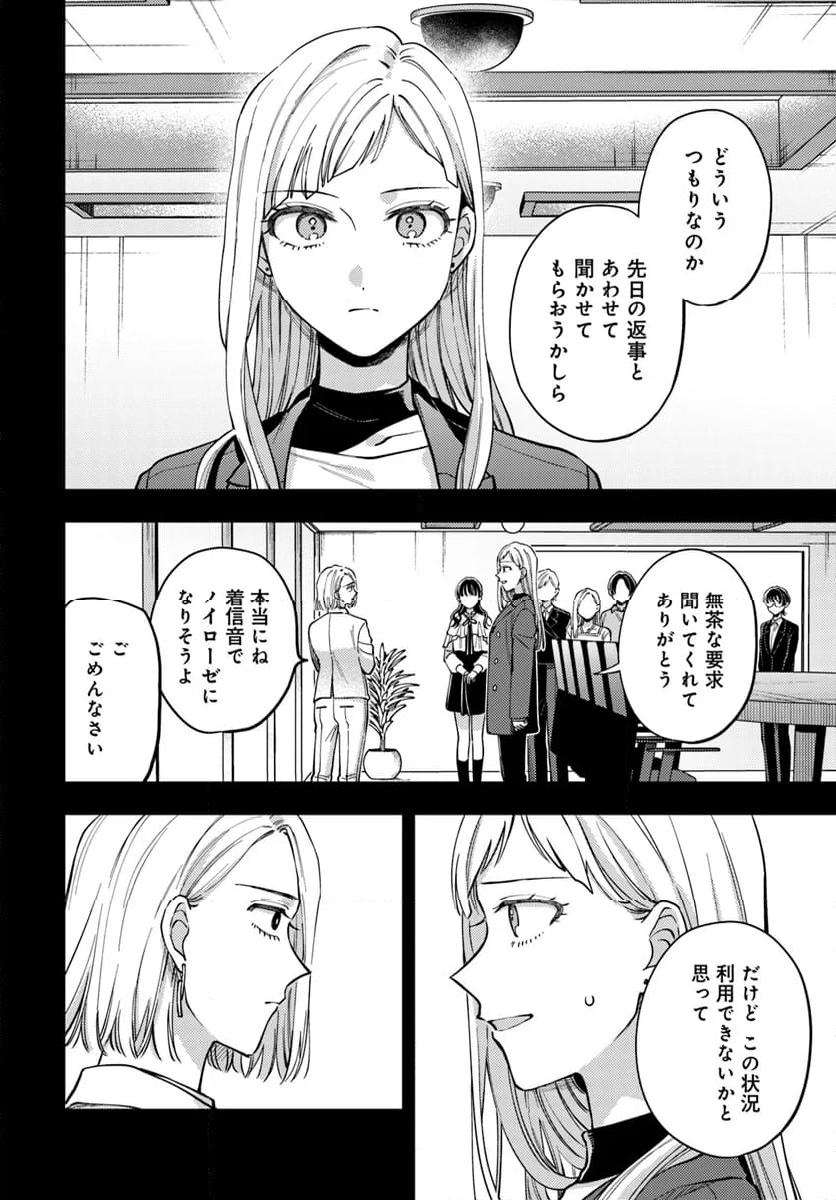 毎月庭つき大家つき - 第28話 - Page 8