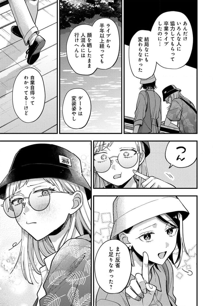 毎月庭つき大家つき - 第31話 - Page 11