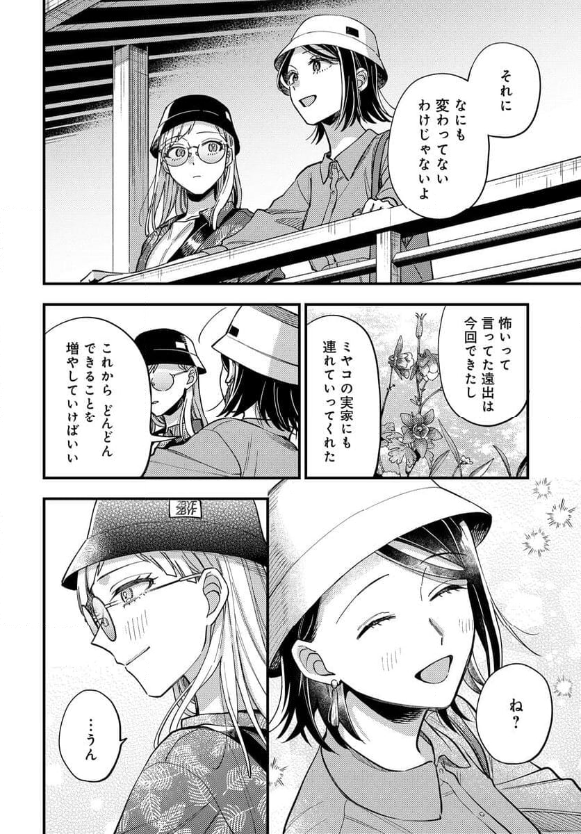 毎月庭つき大家つき - 第31話 - Page 12