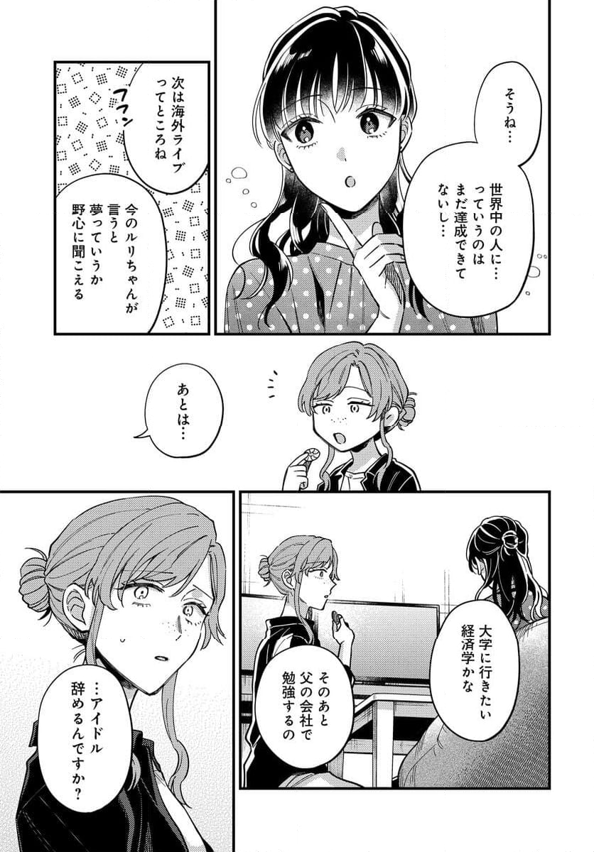 毎月庭つき大家つき - 第31話 - Page 3