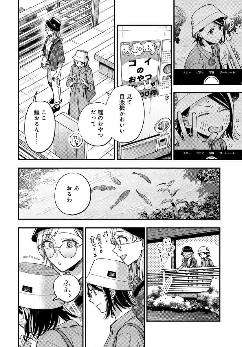 毎月庭つき大家つき - 第31話 - Page 8