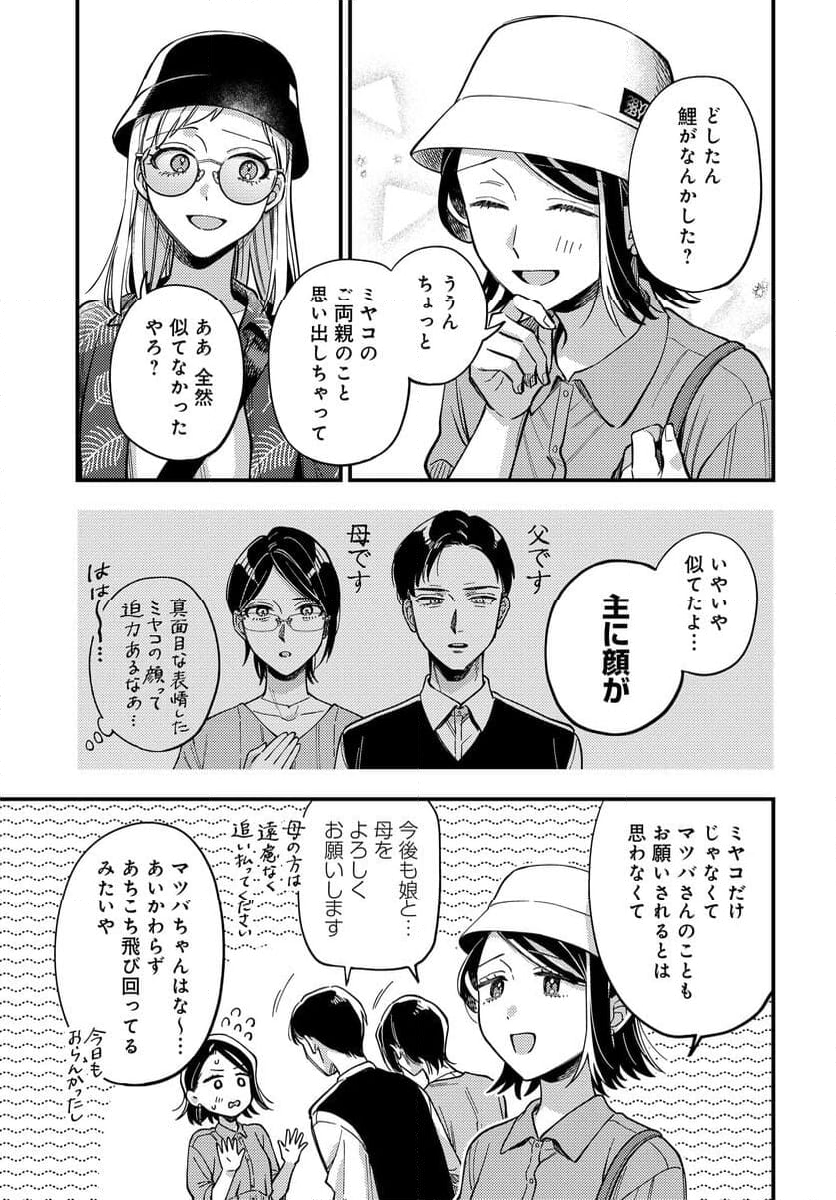 毎月庭つき大家つき - 第31話 - Page 9