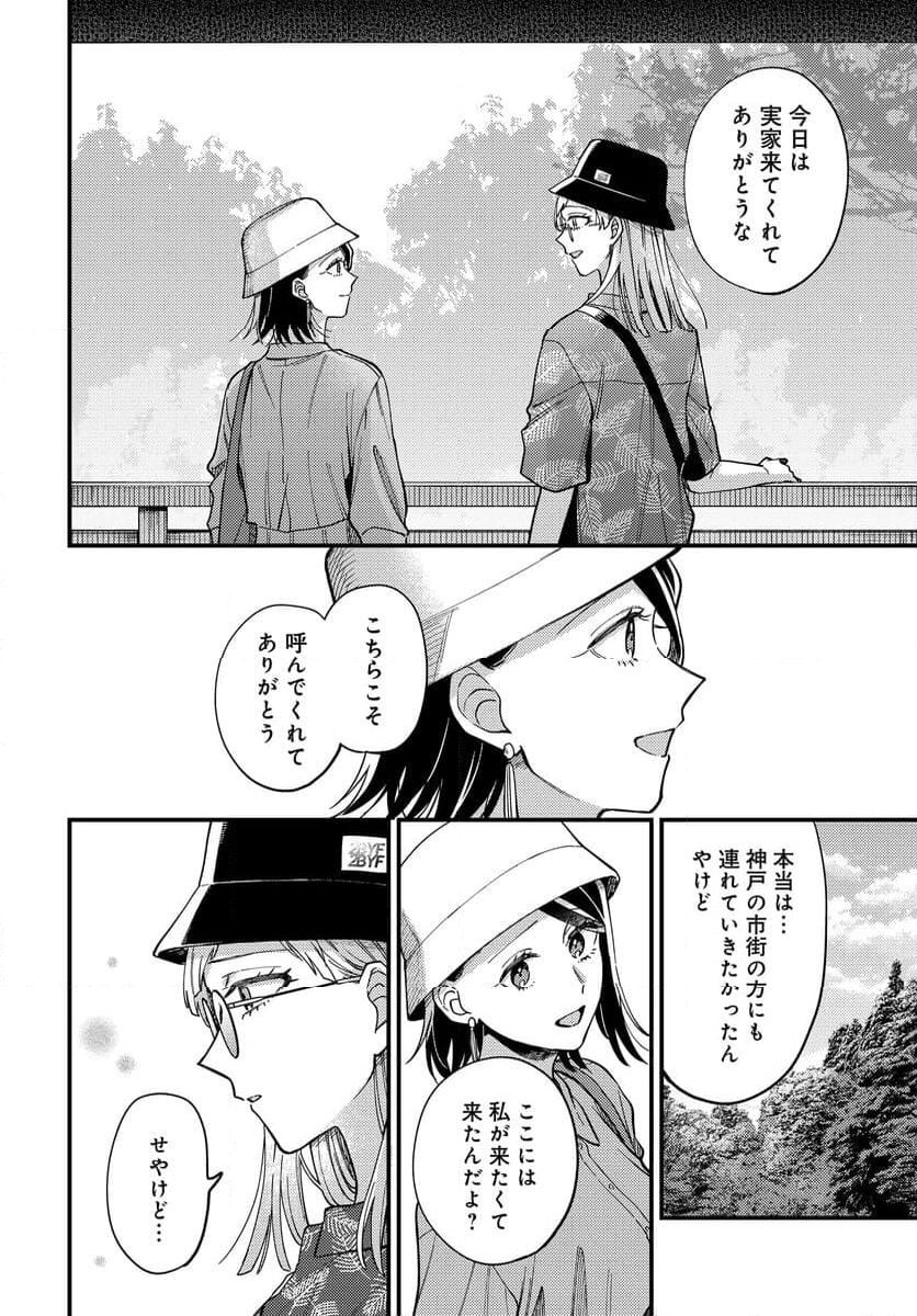 毎月庭つき大家つき - 第31話 - Page 10