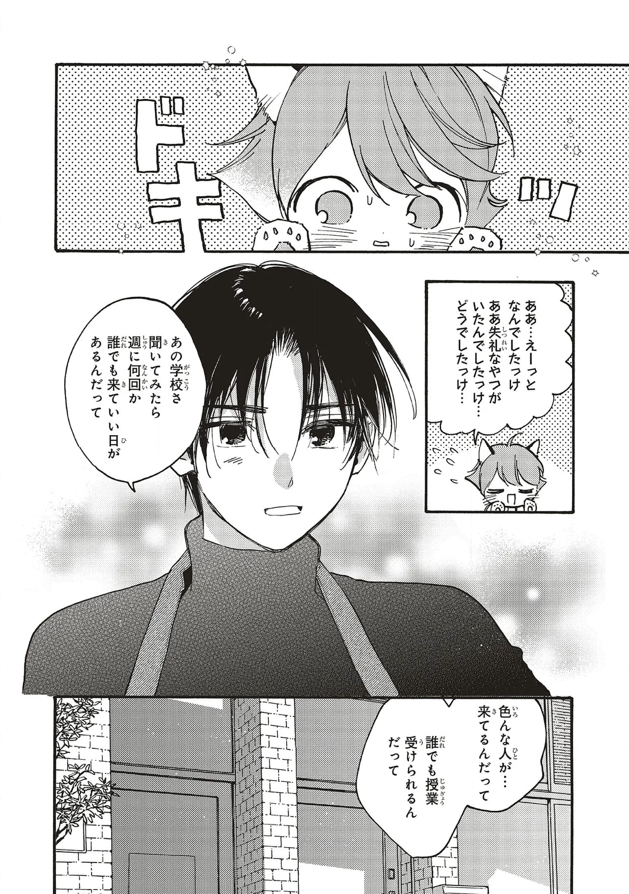 愛しの国玉 - 第35.1話 - Page 14