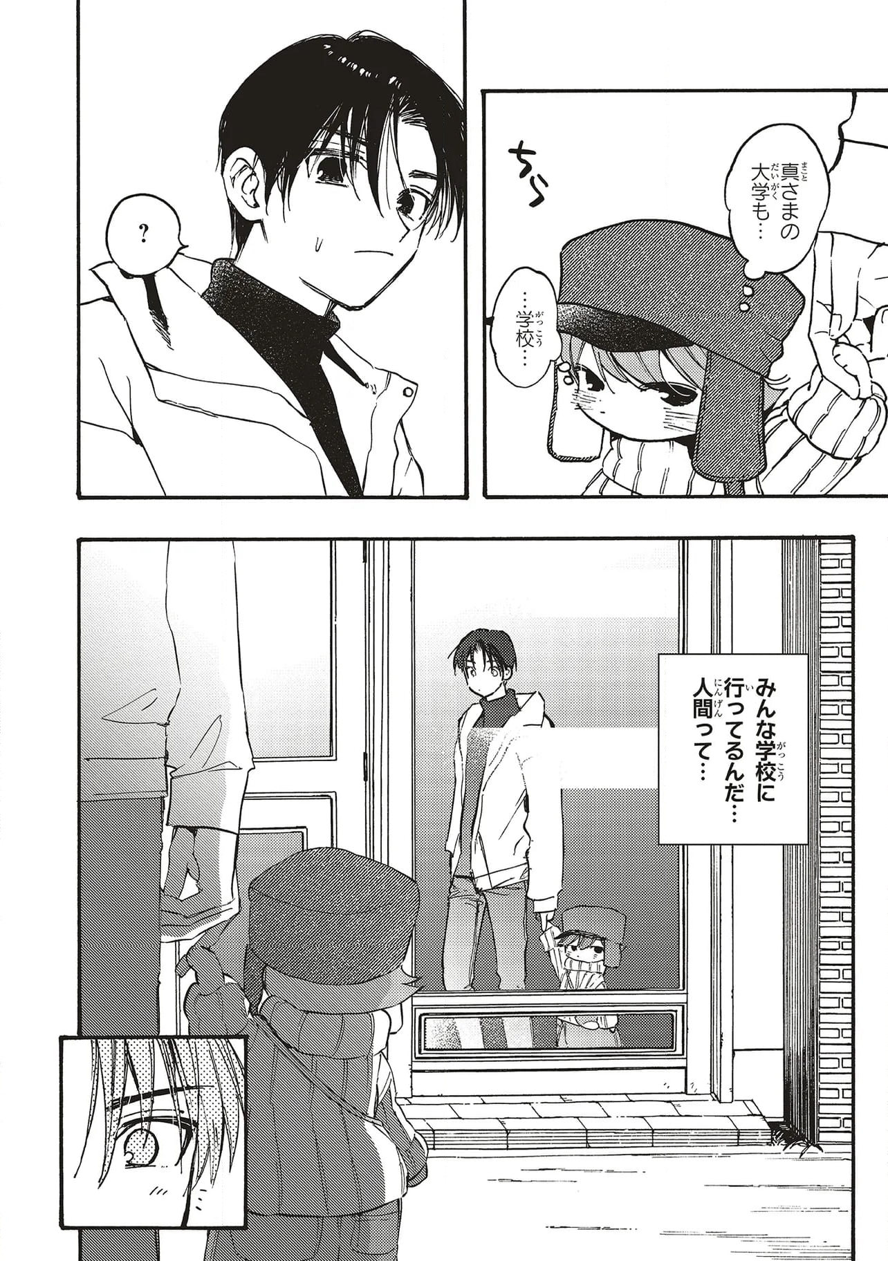 愛しの国玉 - 第35.1話 - Page 6