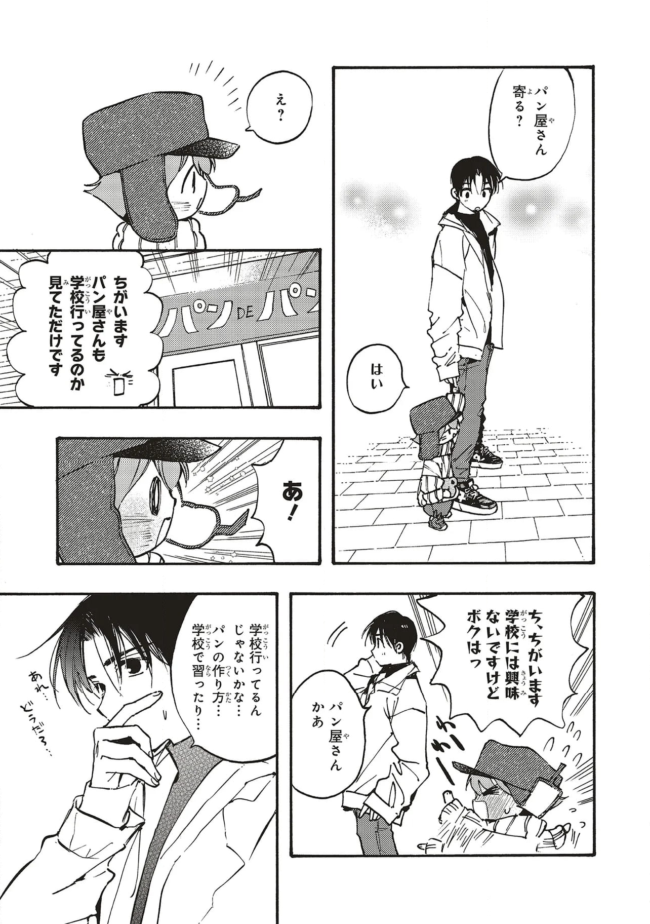 愛しの国玉 - 第35.1話 - Page 7