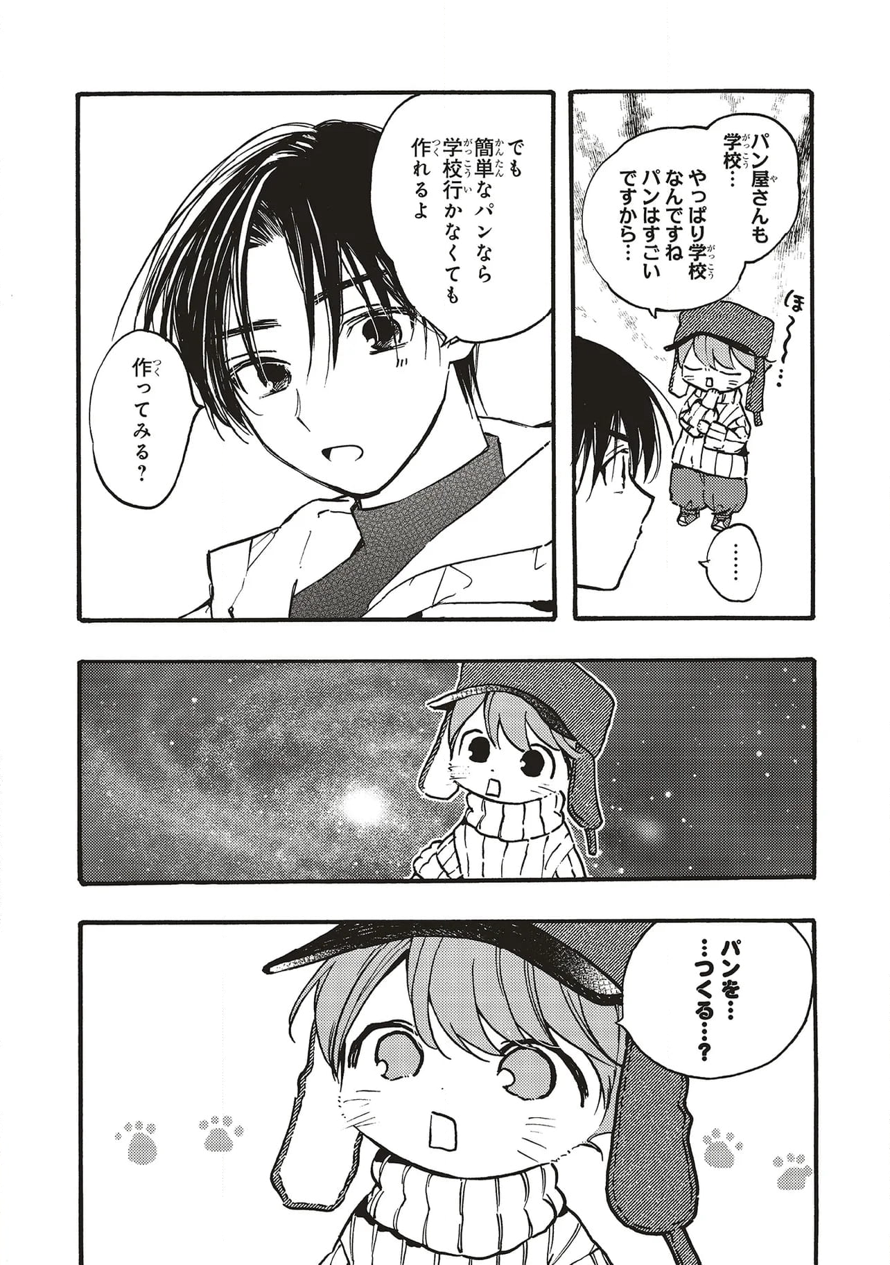 愛しの国玉 - 第35.1話 - Page 8