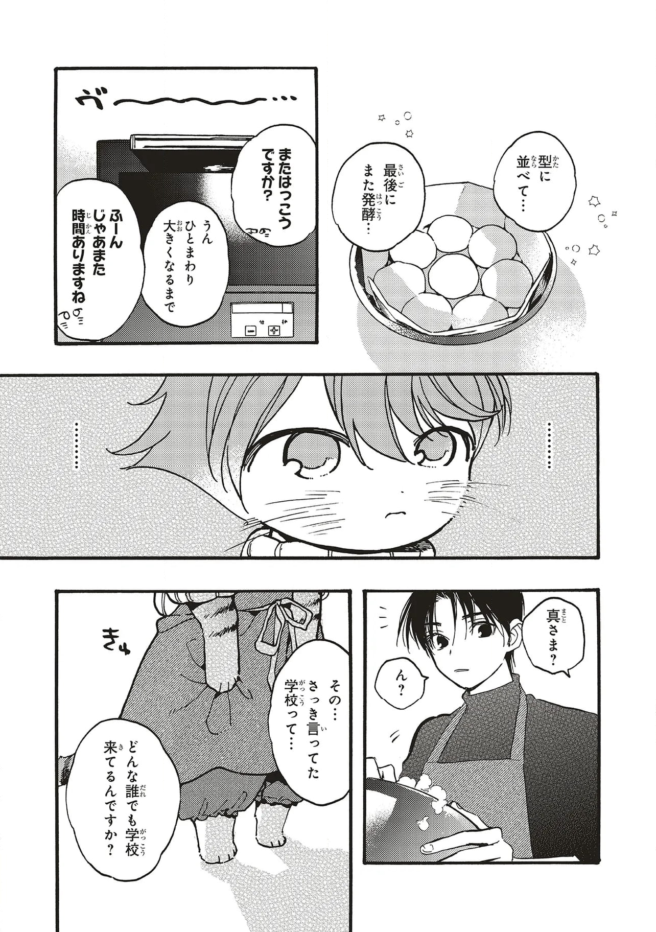 愛しの国玉 - 第35.2話 - Page 2