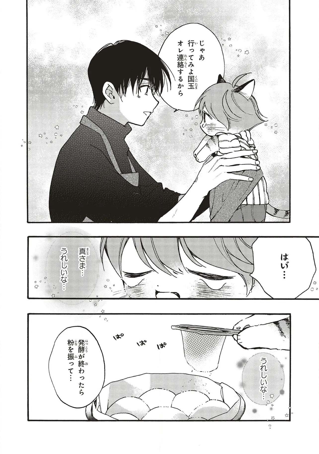 愛しの国玉 - 第35.2話 - Page 11