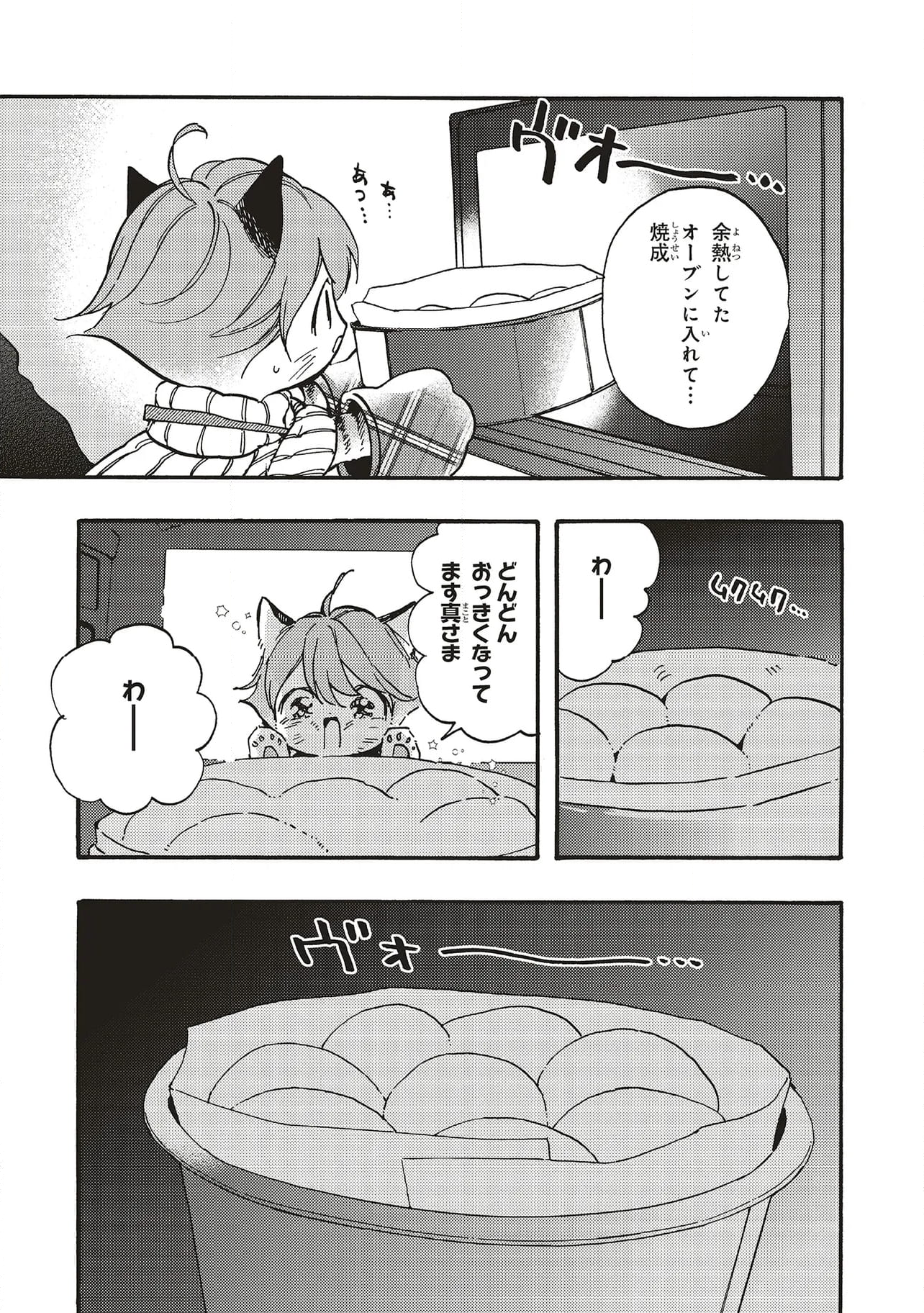 愛しの国玉 - 第35.2話 - Page 12