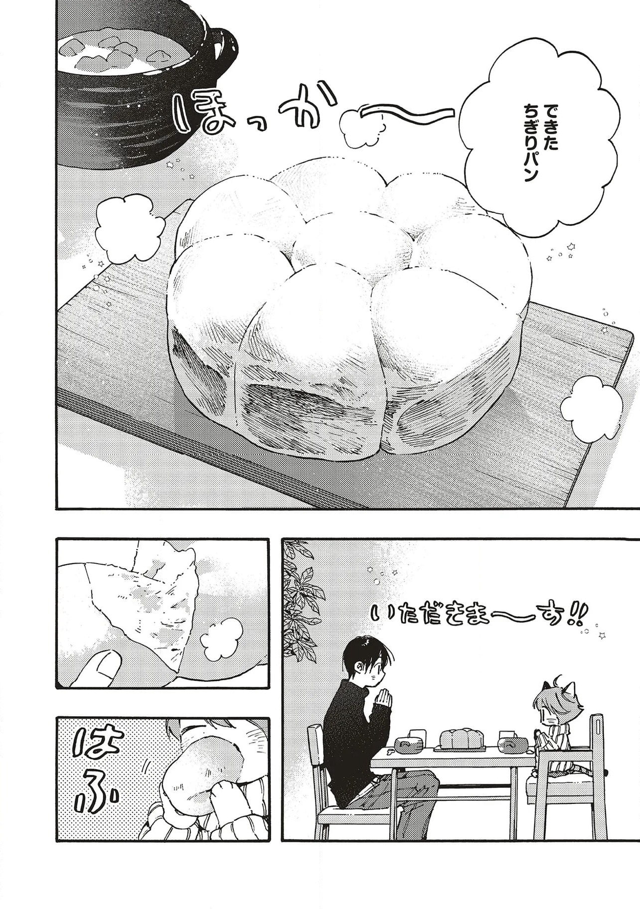 愛しの国玉 - 第35.2話 - Page 13