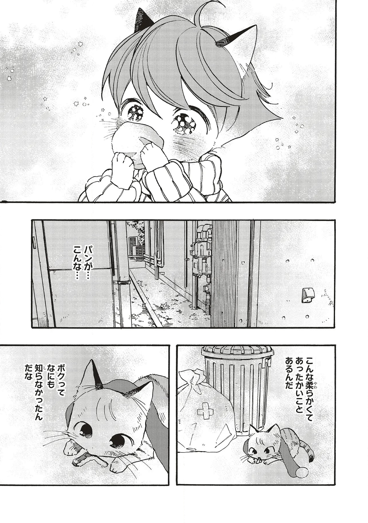 愛しの国玉 - 第35.2話 - Page 14