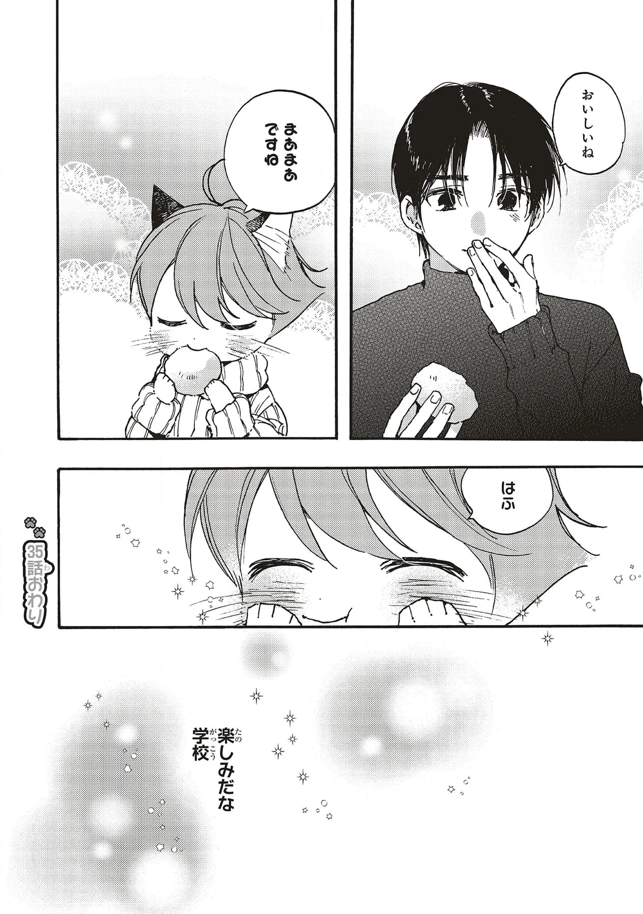 愛しの国玉 - 第35.2話 - Page 15