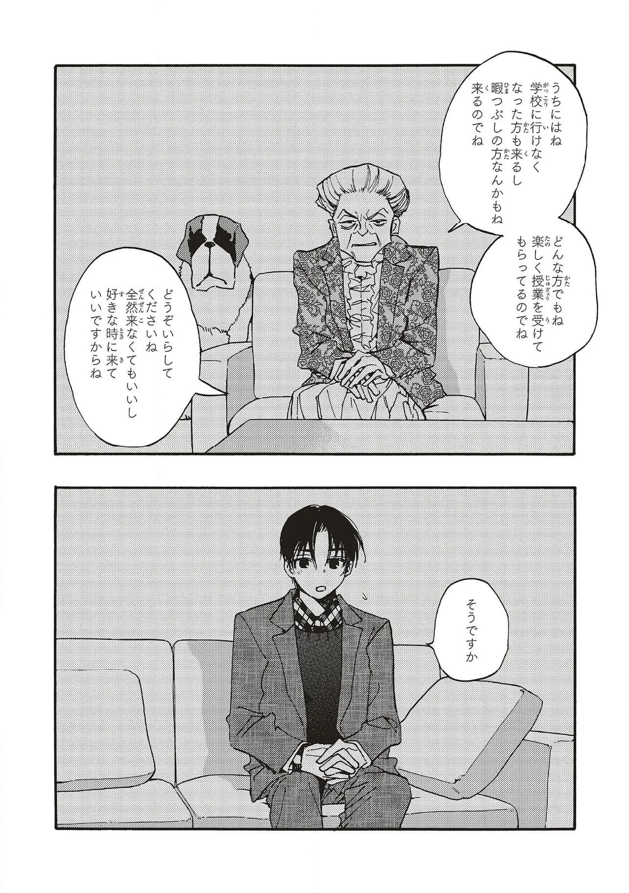 愛しの国玉 - 第35.2話 - Page 5