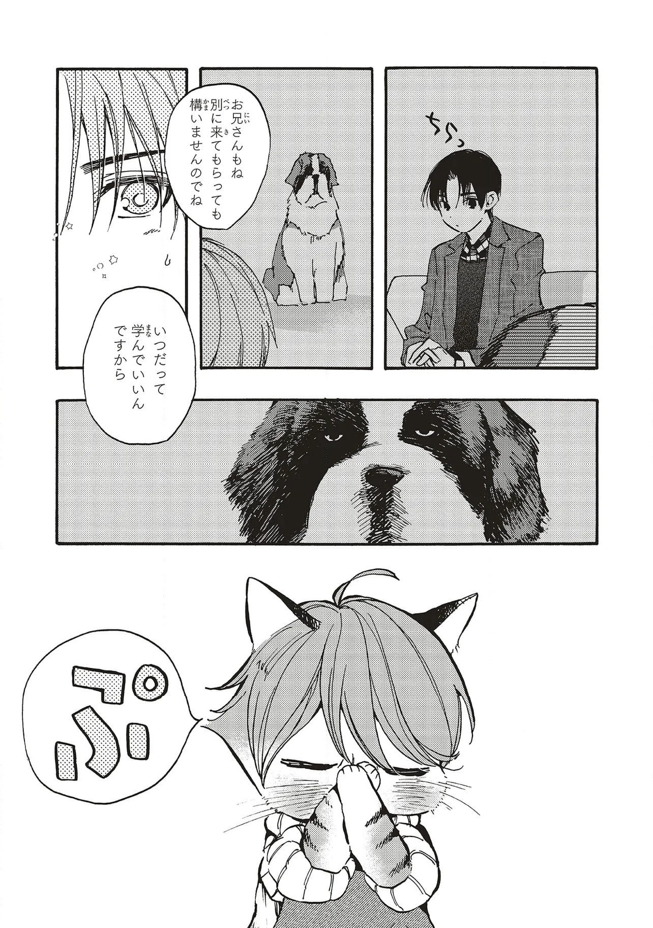 愛しの国玉 - 第35.2話 - Page 6