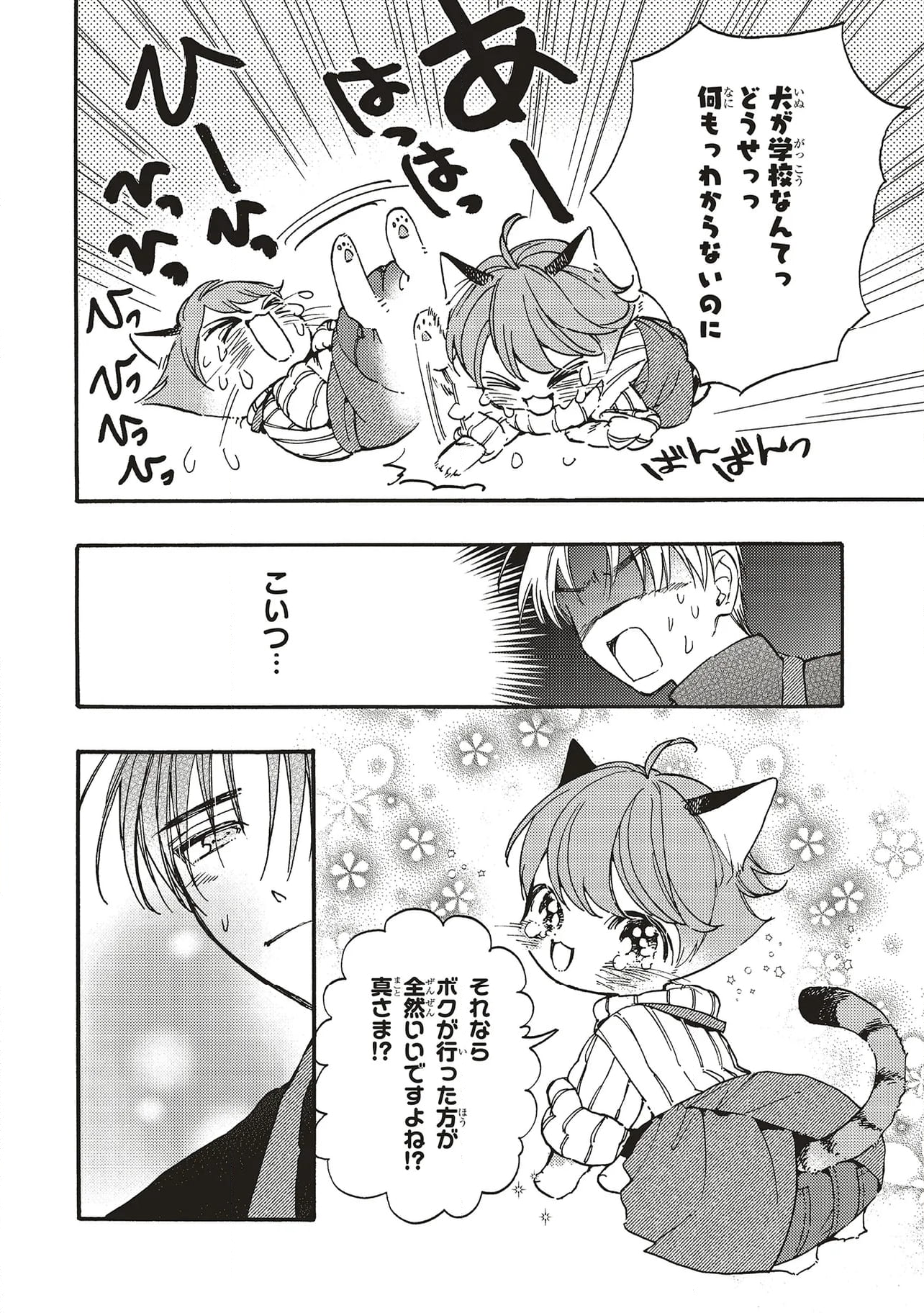 愛しの国玉 - 第35.2話 - Page 7