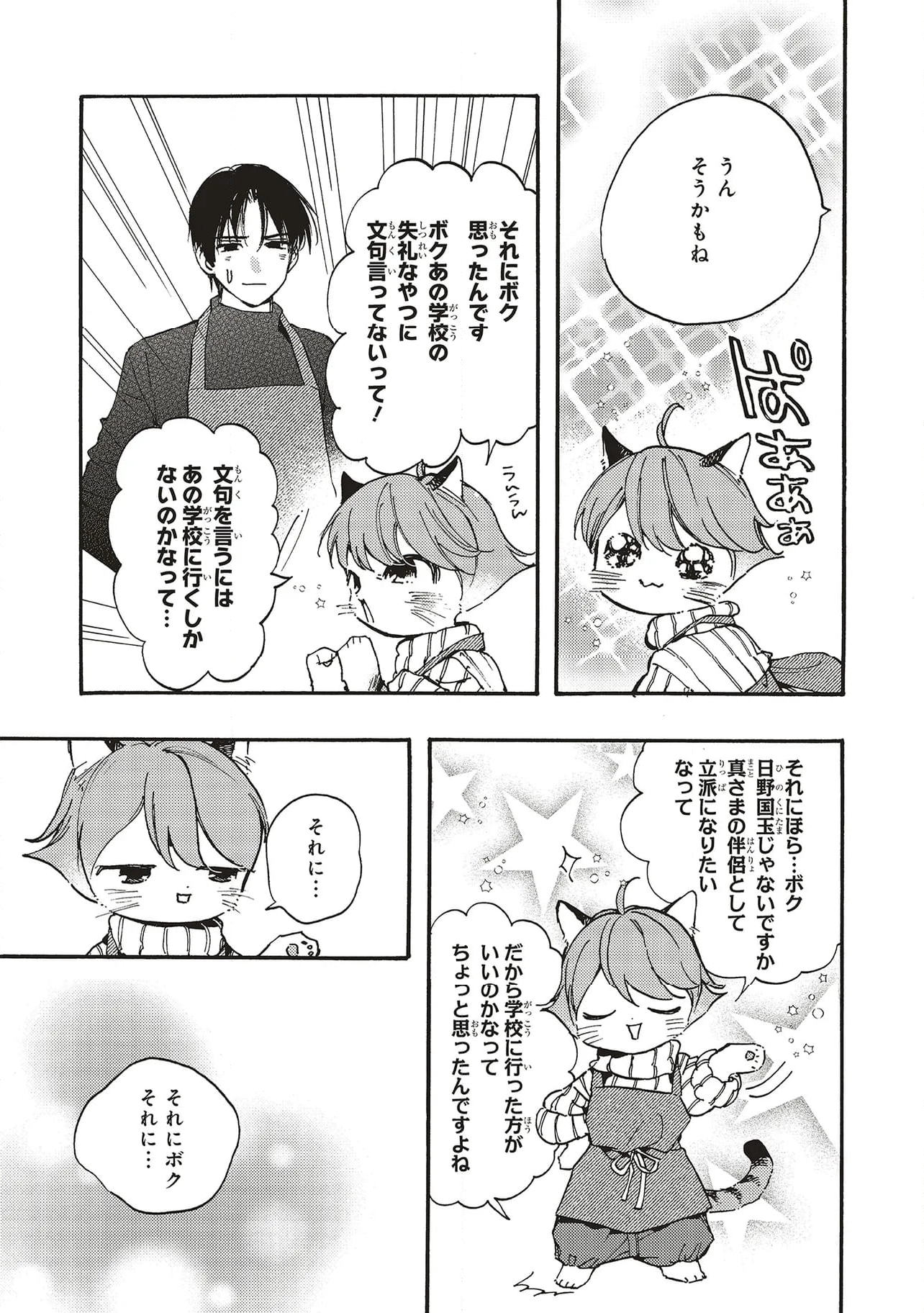 愛しの国玉 - 第35.2話 - Page 8