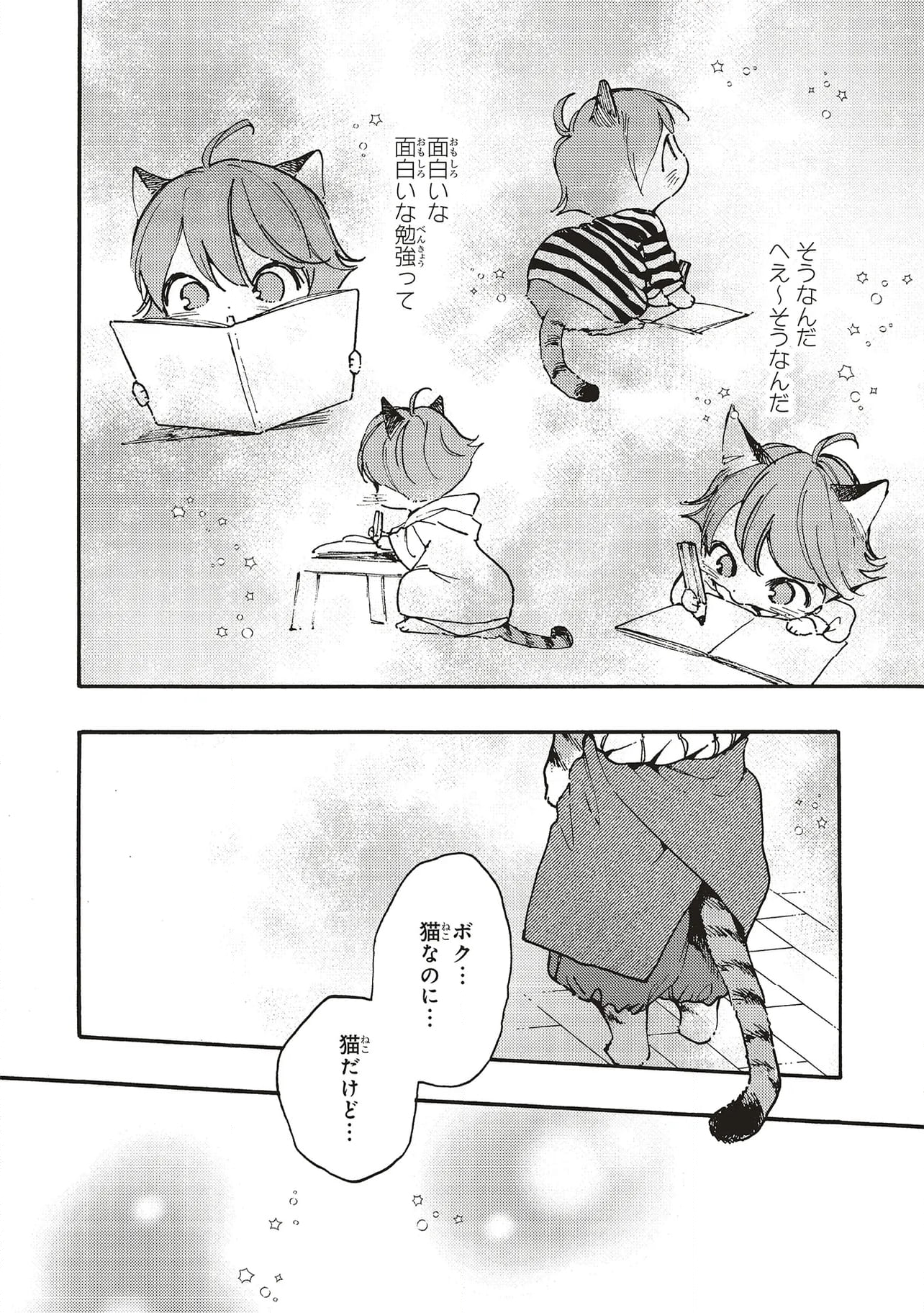 愛しの国玉 - 第35.2話 - Page 9