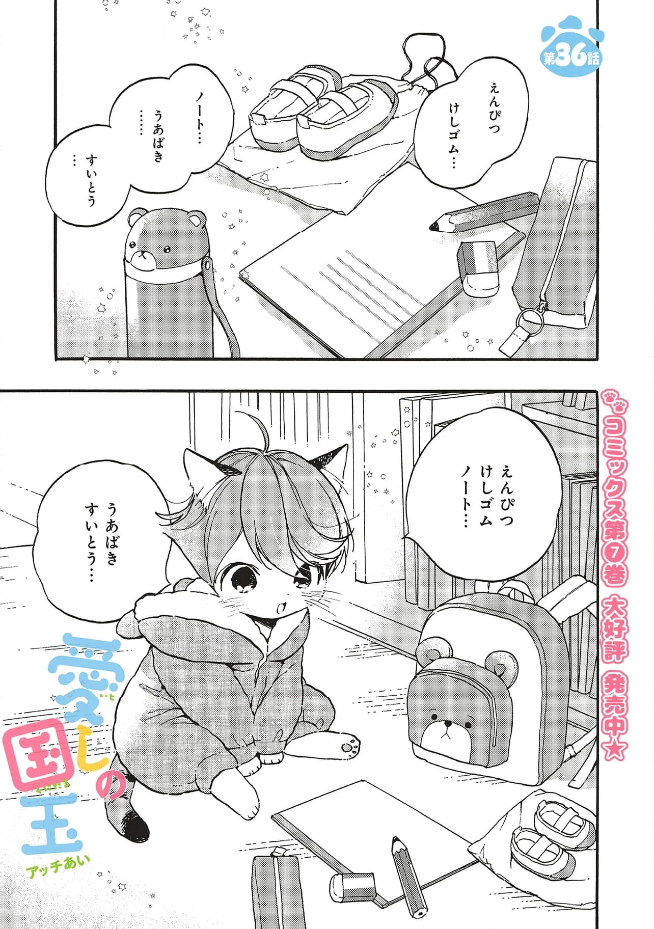 愛しの国玉 - 第36.1話 - Page 1