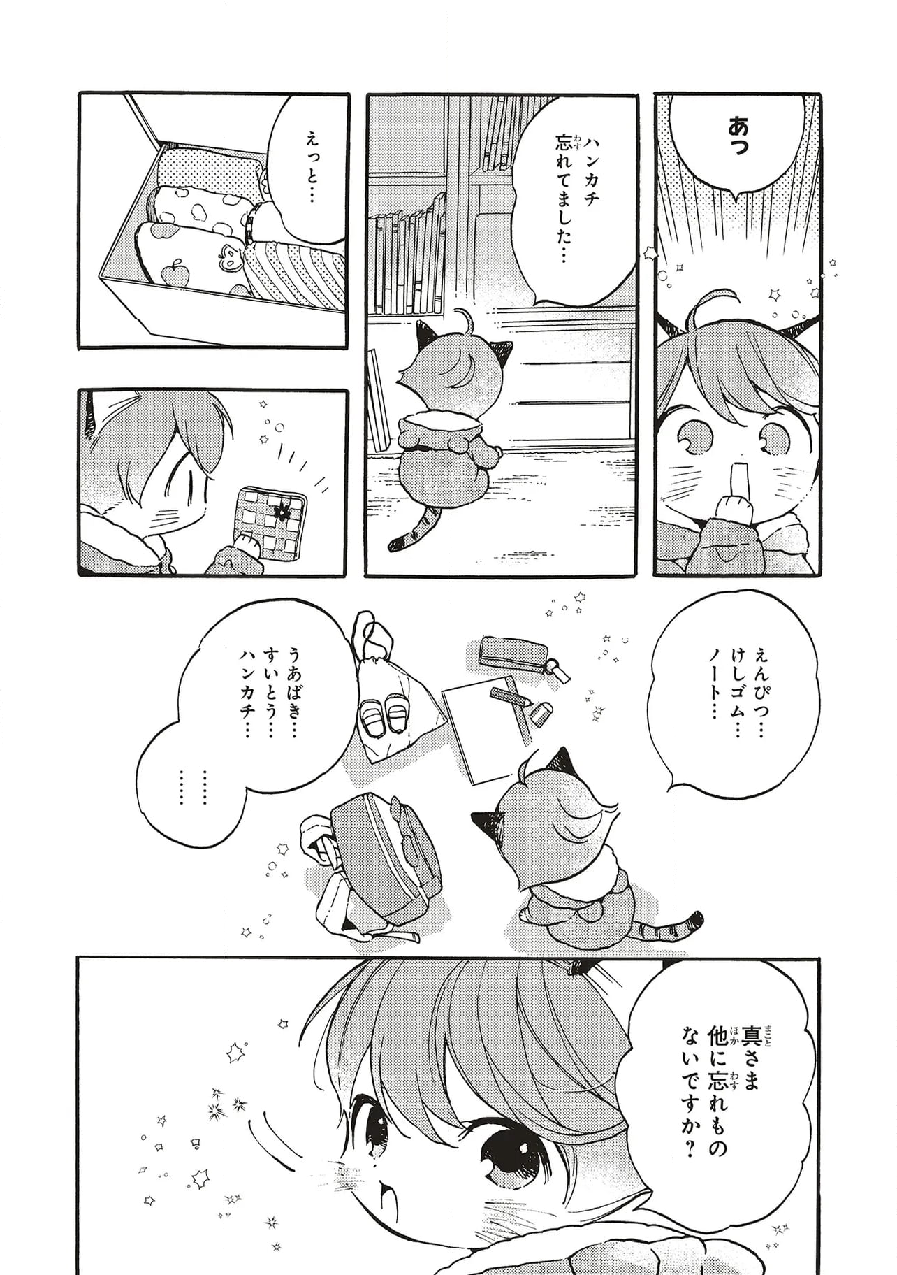 愛しの国玉 - 第36.1話 - Page 2